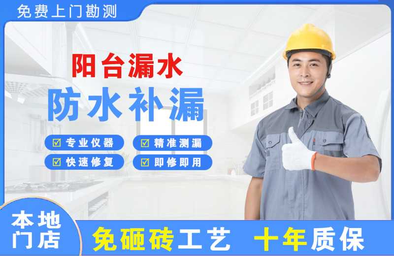 镇巴阳台漏水维修